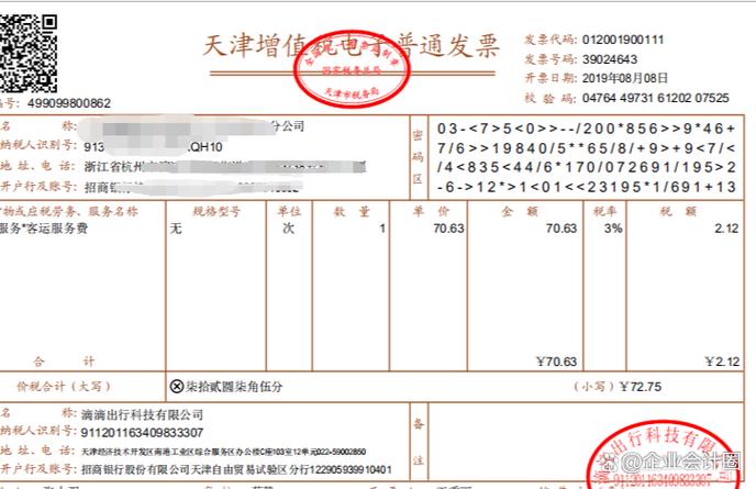 7000元发票上多少的税截图3