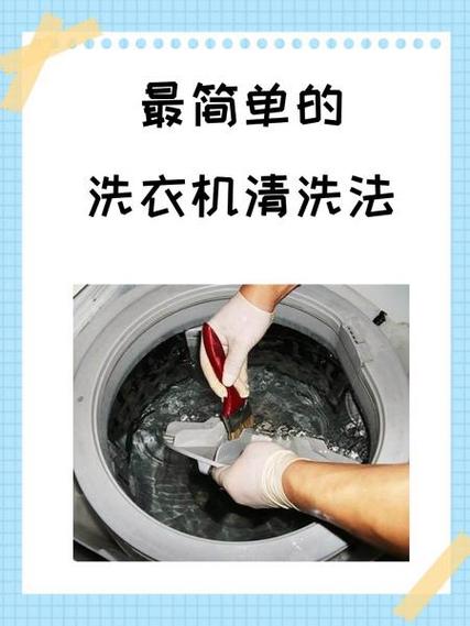美菱洗衣机清洗教程