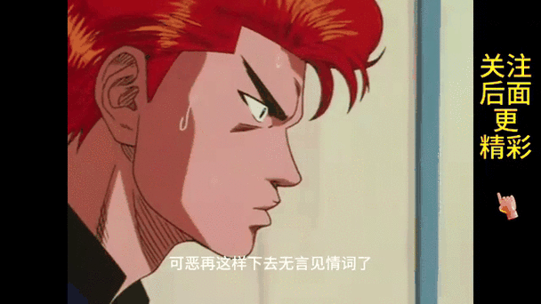 灌篮高手国语字幕版