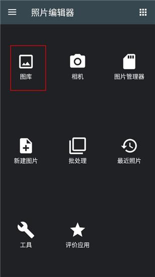 照片编辑器手机版中文