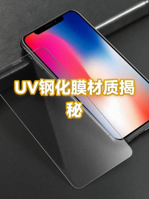 uv钢化膜的贴膜方法
