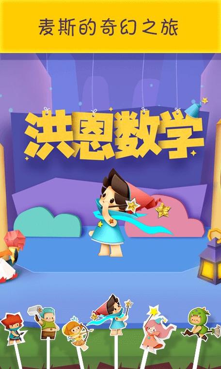 洪恩数学app下载安装