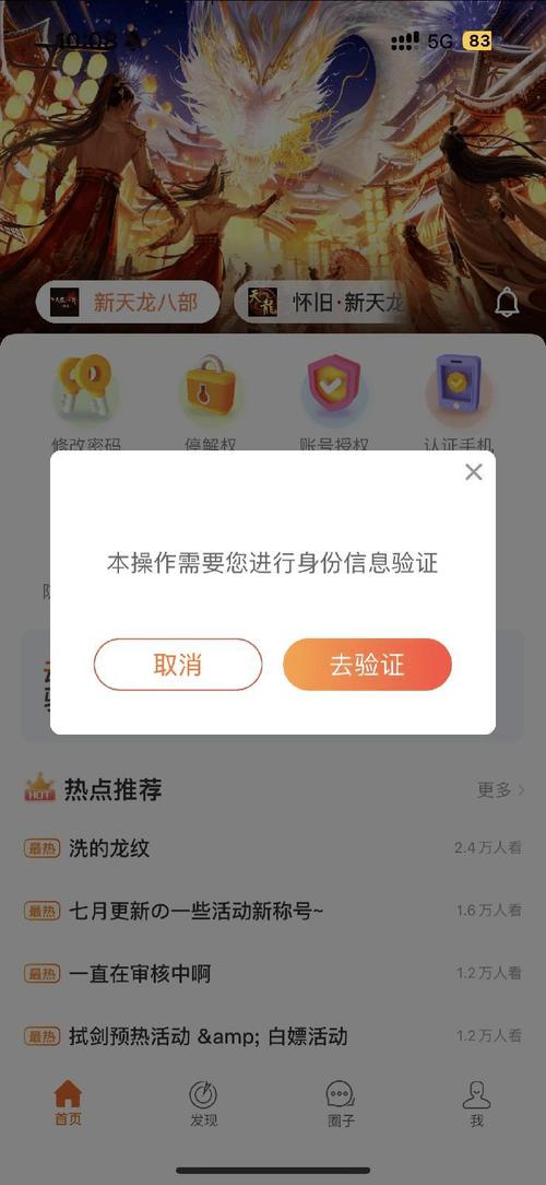 畅游账号怎么修改实名认证