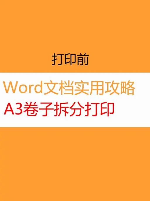 考试卷子怎么用a4纸打印