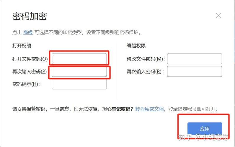 安全应用加密那个密码怎么解除