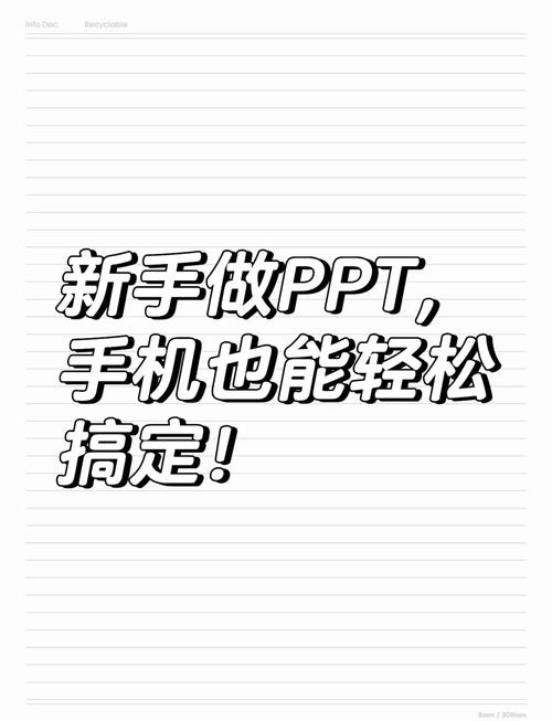 怎样制作ppt课件 用手机