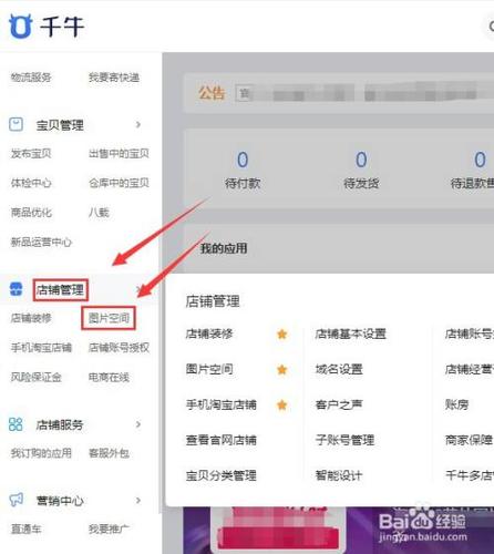 怎样上传图片到淘宝
