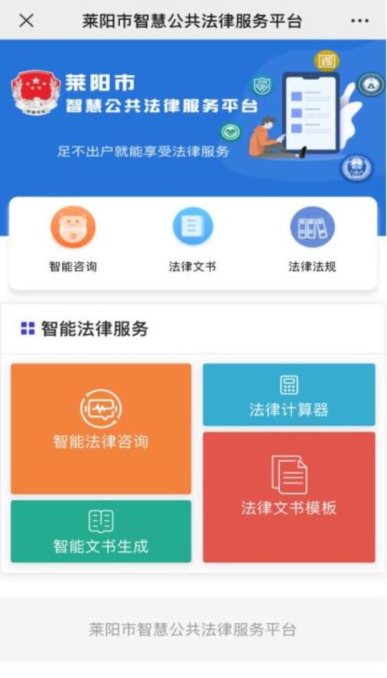 智慧普法网官网登录