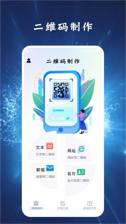 刷二维码扫描量的软件