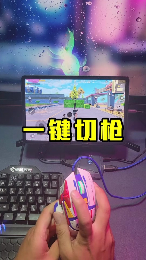绝地求生怎么快速切枪