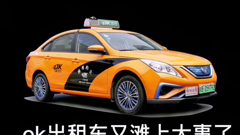 柳州0k出行出租车
