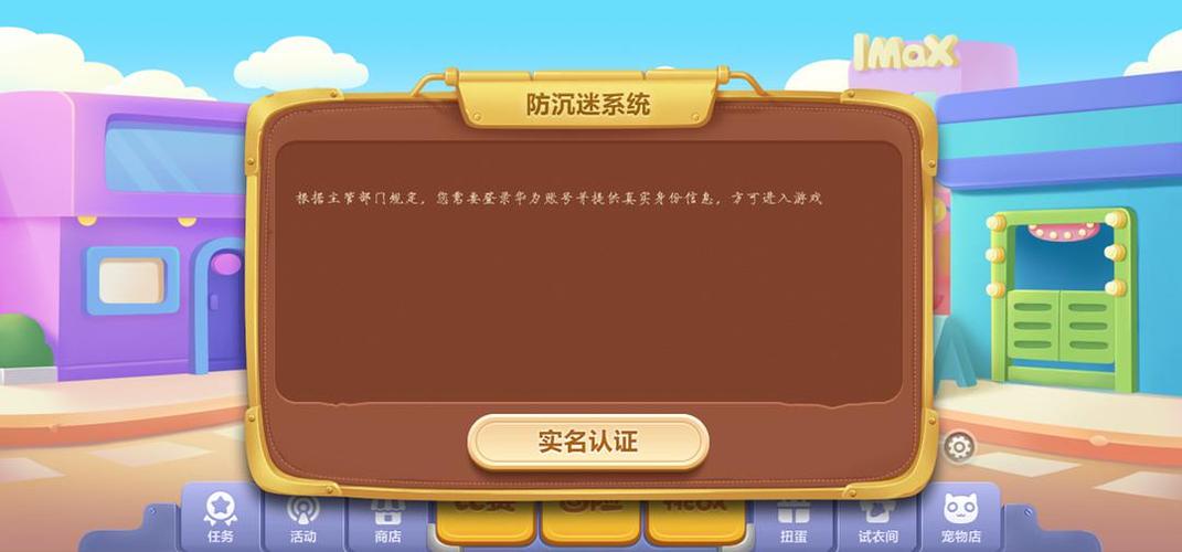 保卫萝卜要实名认证安全吗