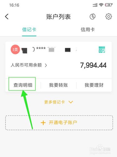 农行卡可以查询多久的交易记录