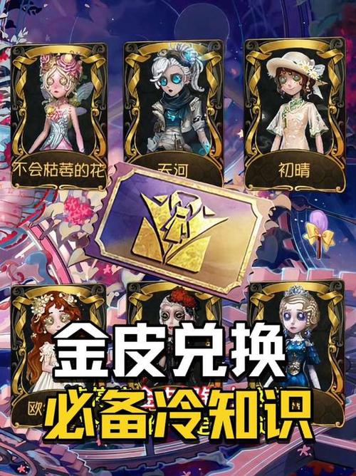 第五人格皮肤激活码