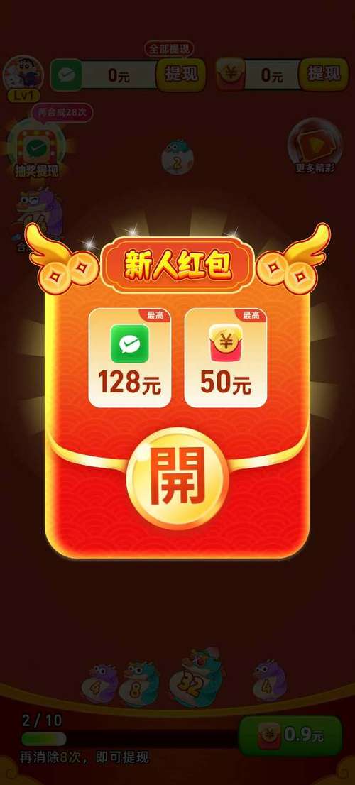 小游戏直接兑换微信红包
