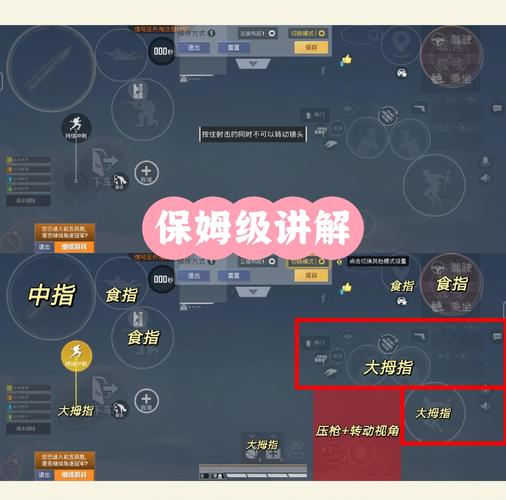和平精英五指键位设置图