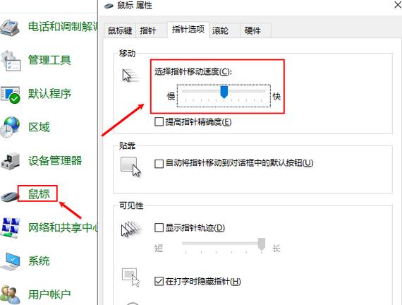 鼠标指针怎么调