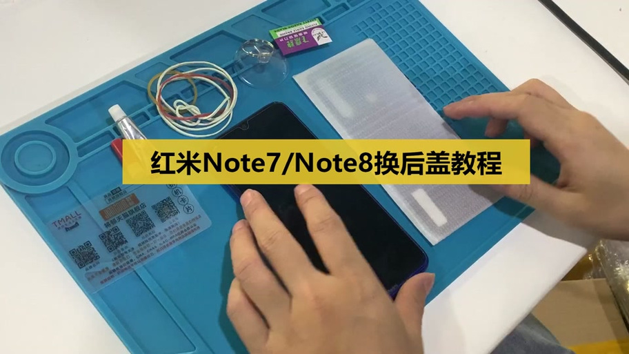红米note9怎么拆开后盖