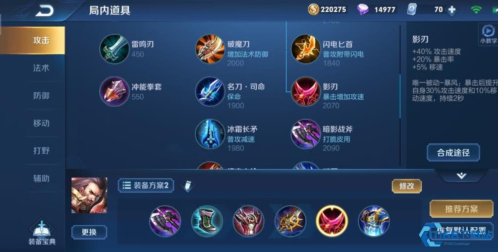 王者荣耀怎么调整出装