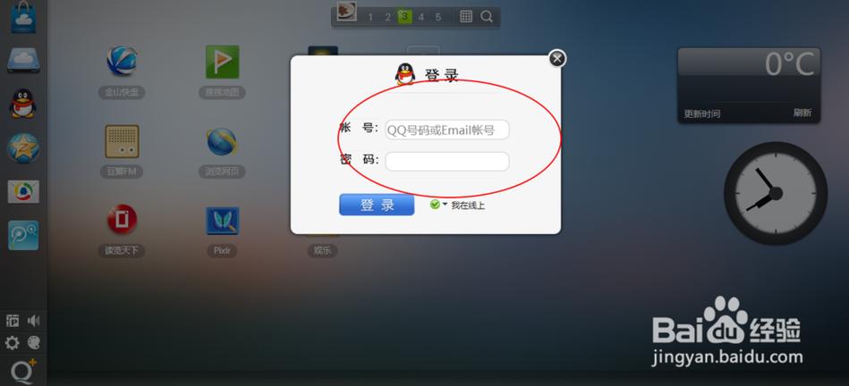 怎么在电脑上找登录了的QQ截图3