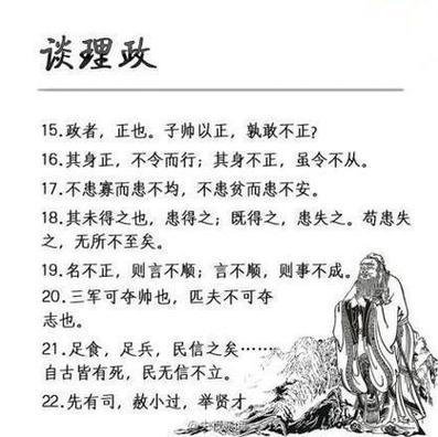 儒家言论的成语截图3