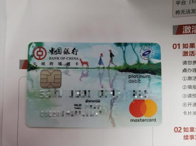中国银行借记卡长城校园卡