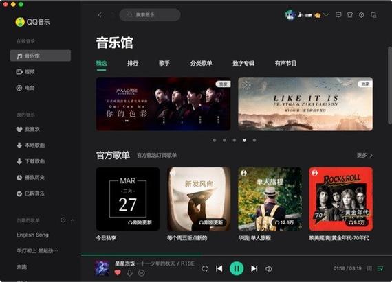 qq音乐黑暗模式
