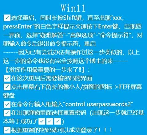密码忘记了怎么办