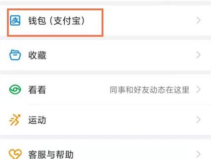 钉钉红包显示未到账
