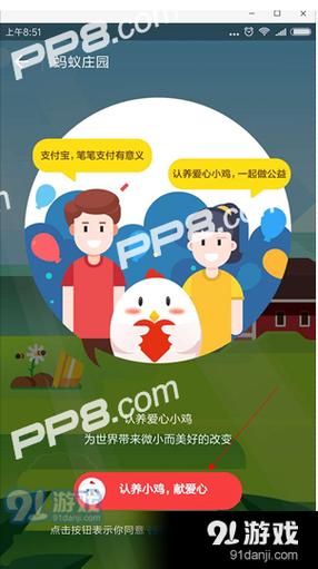 支付宝怎么防止小鸡偷吃