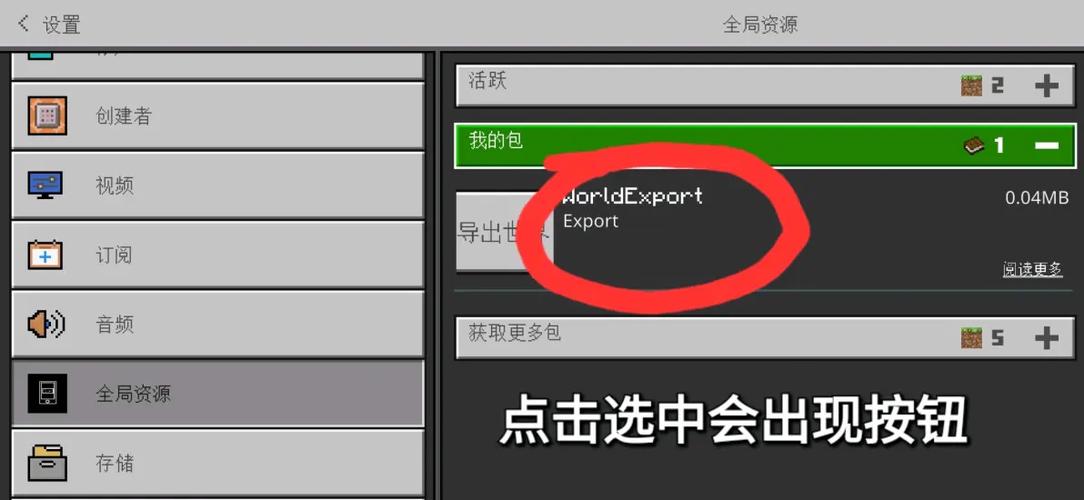 Minecraft导入文件
