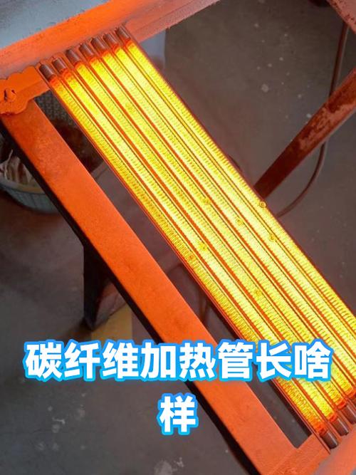 碳纤维加热管