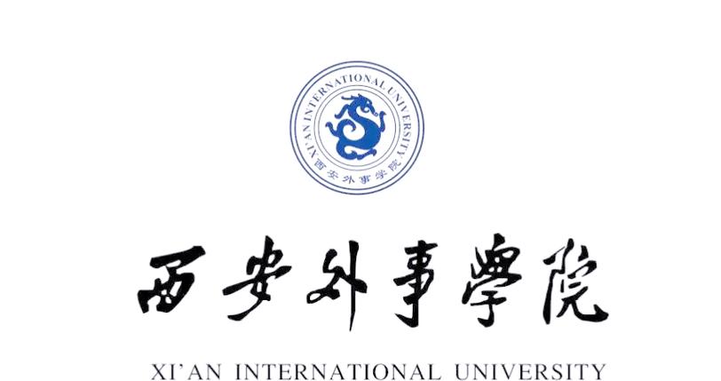 西安外事学院官网首页