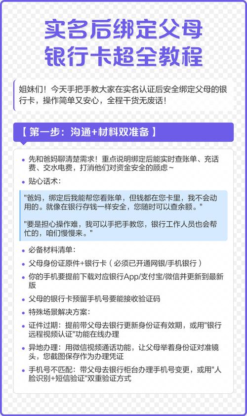 孩子绑定父母的银行卡