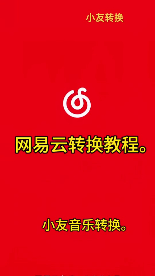 转换云