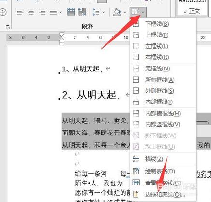 word如何删除字体灰色底色
