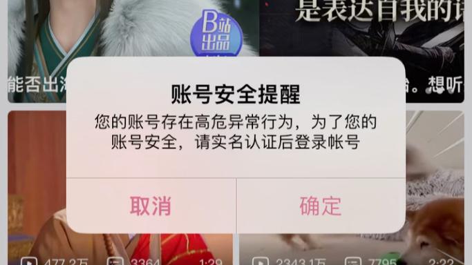 bilibili账号高危怎么解除