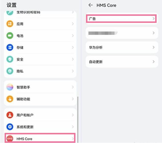 华为软件广告怎么关闭