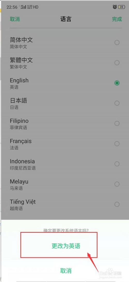 oppo手机怎样把英文变成中文