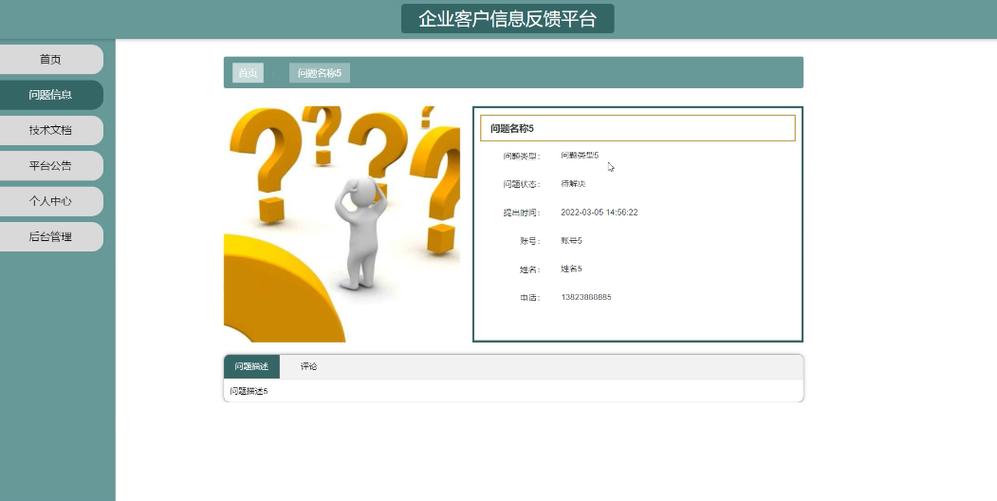 用户反馈平台