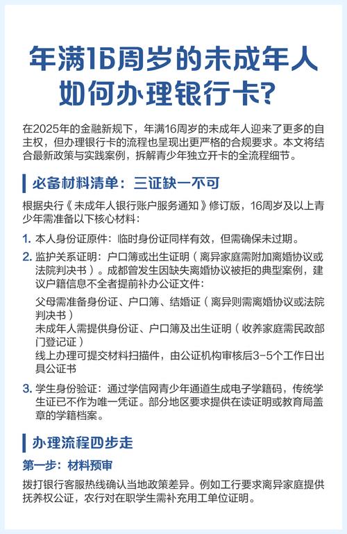 未满16岁网上申请银行卡