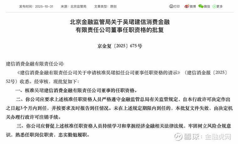建信消费金融利息高吗截图2