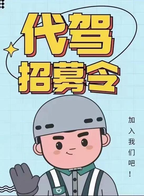 找代驾司机