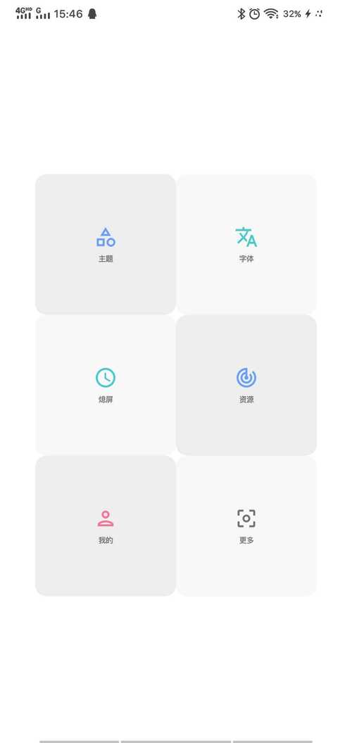 小海主题修改器 vivo截图2