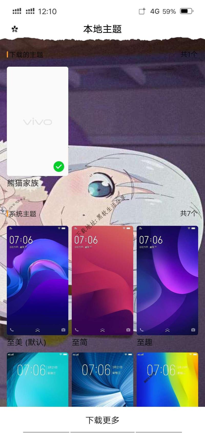 小海主题修改器 vivo截图3