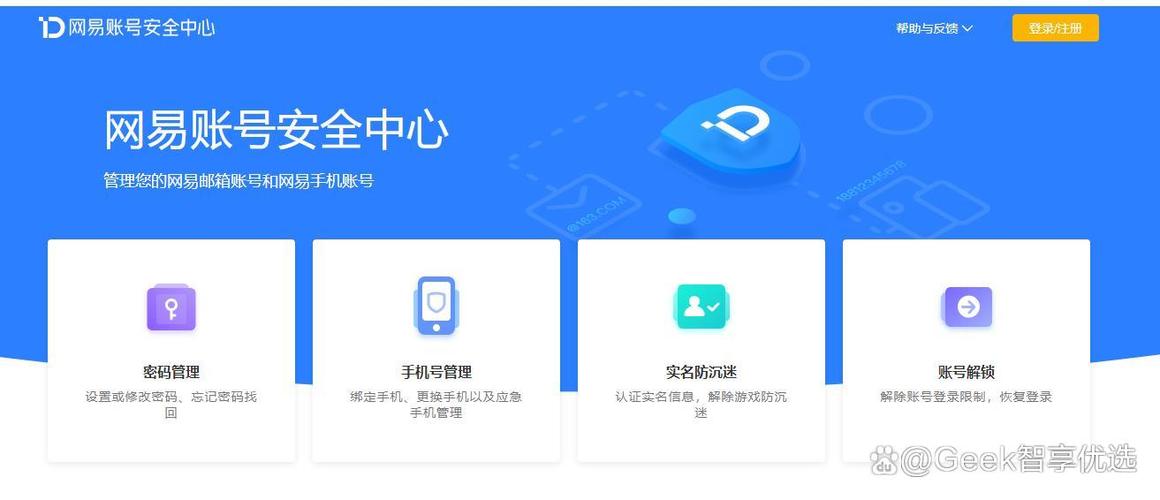 网易邮箱注销影响手机号吗