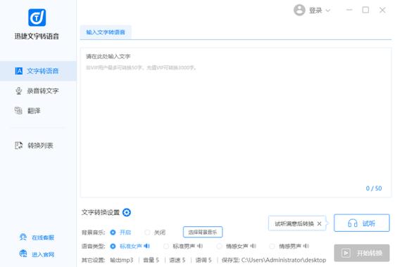 扫描文字转换语音