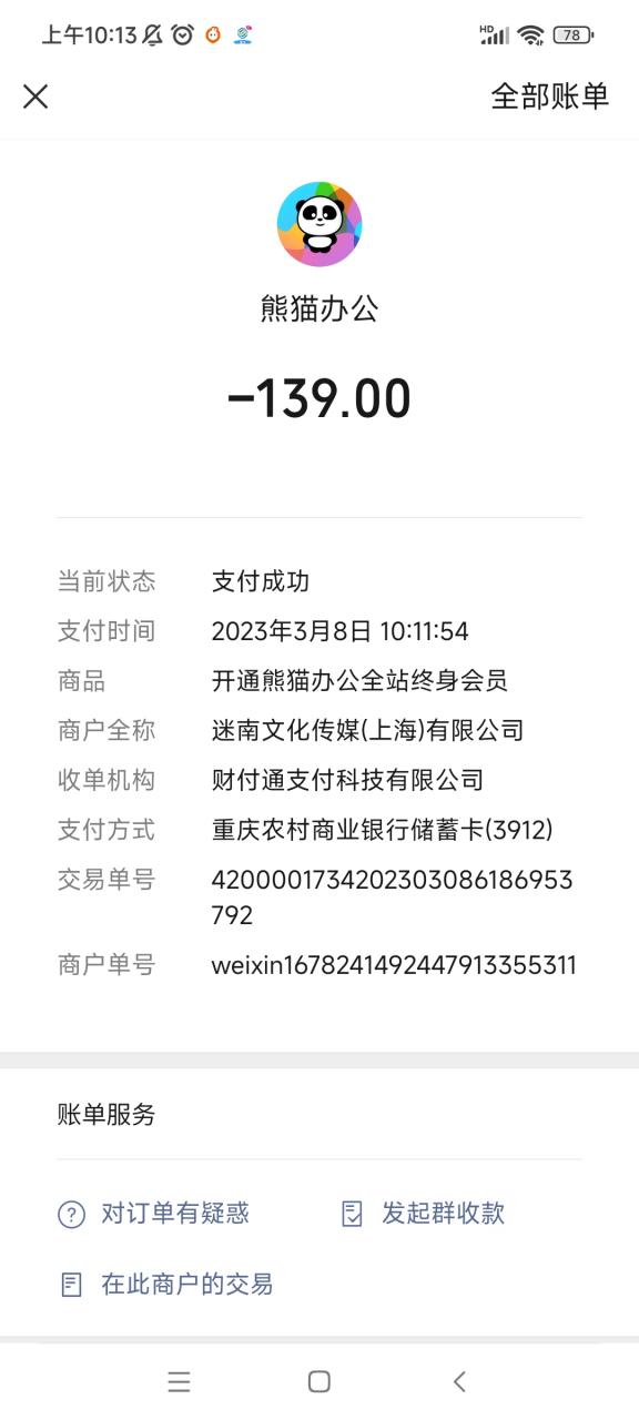 熊猫办公会员值得购买吗