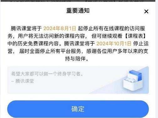 停止运营的app还可以用吗截图2