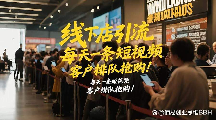 店铺如何引流吸引顾客